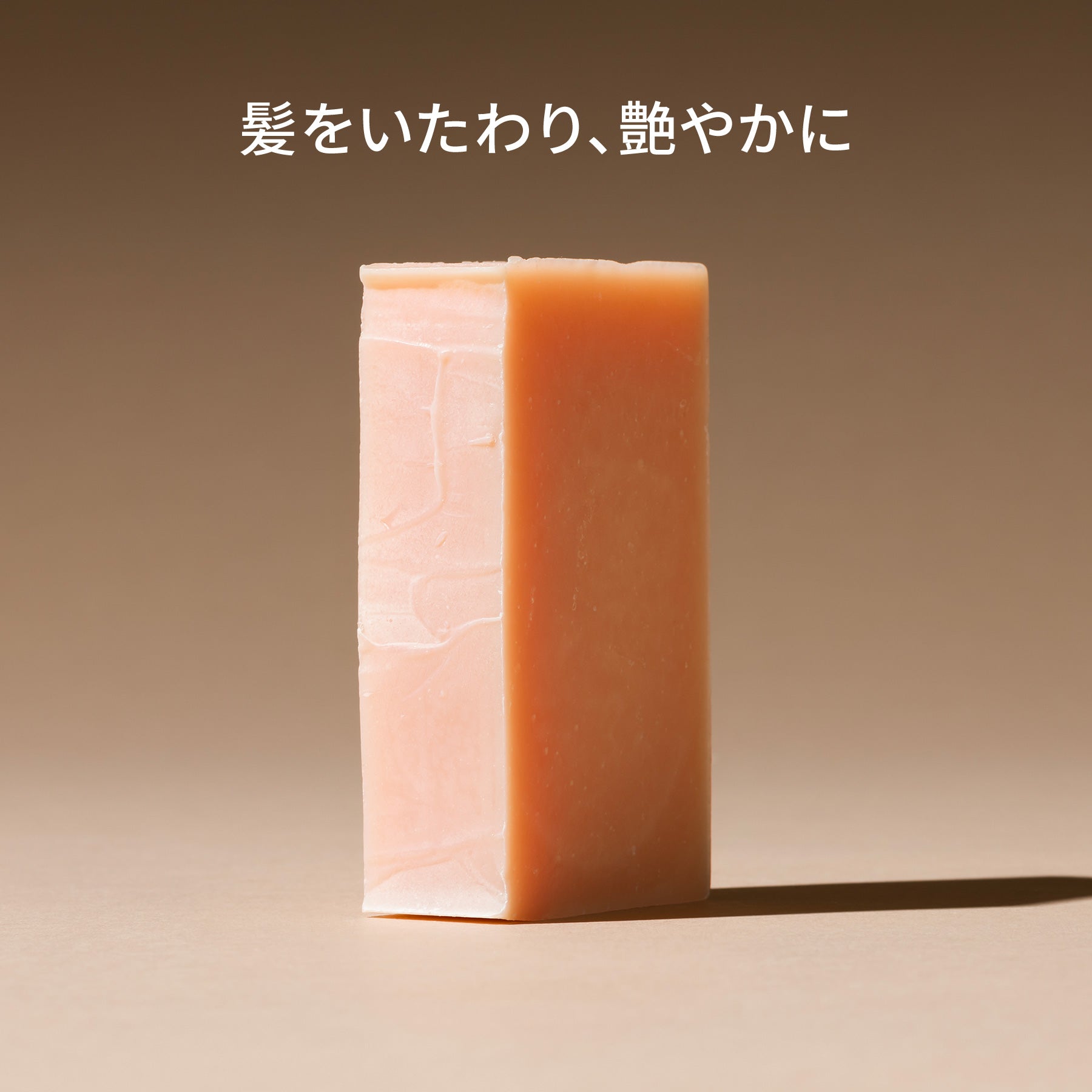 シャンプー 626 はちみつ&ツバキ（シャンプーバー） – THE COLD PROCESSオフィシャル