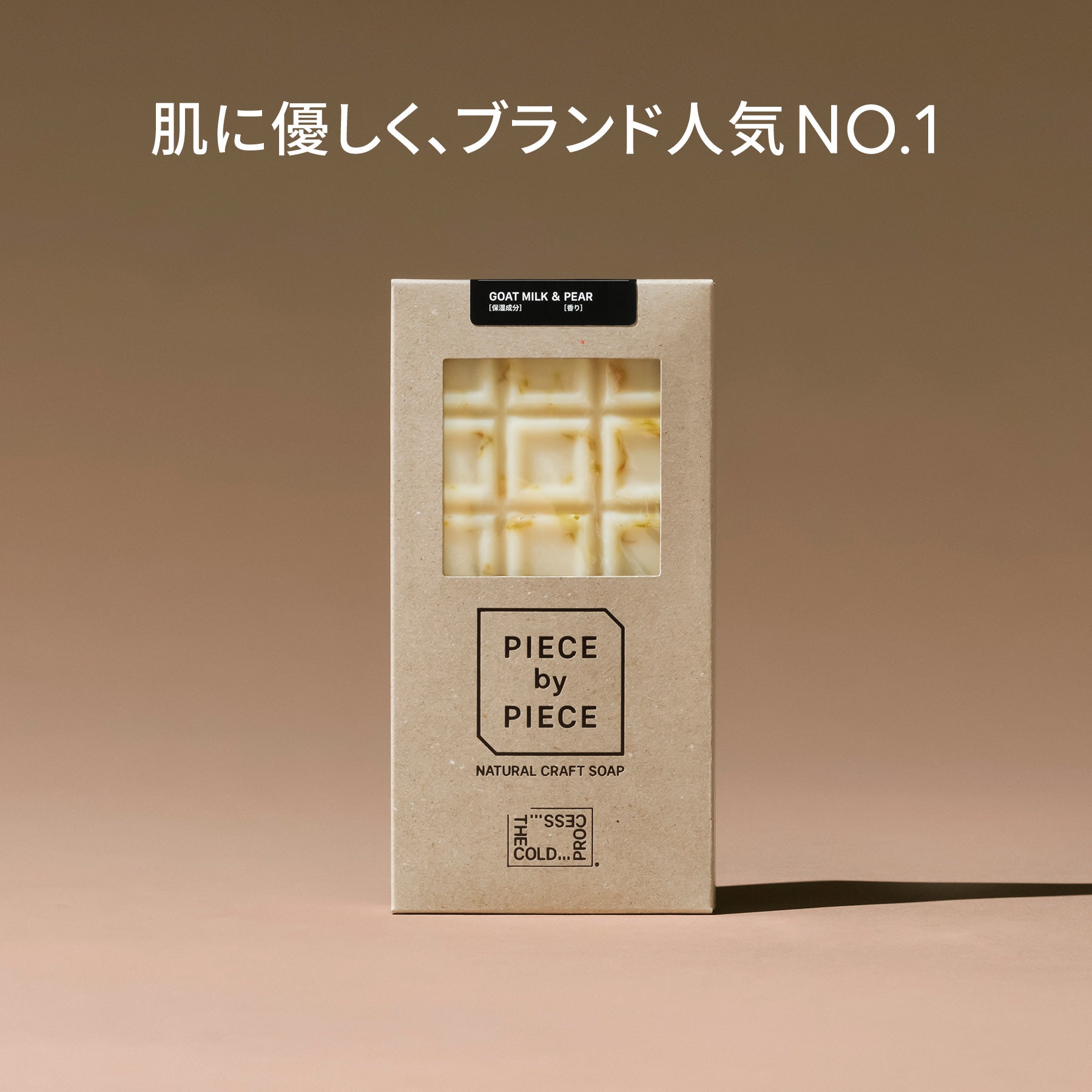 PIECE by PIECE(ゴートミルク&ペアー)(リボンなし)