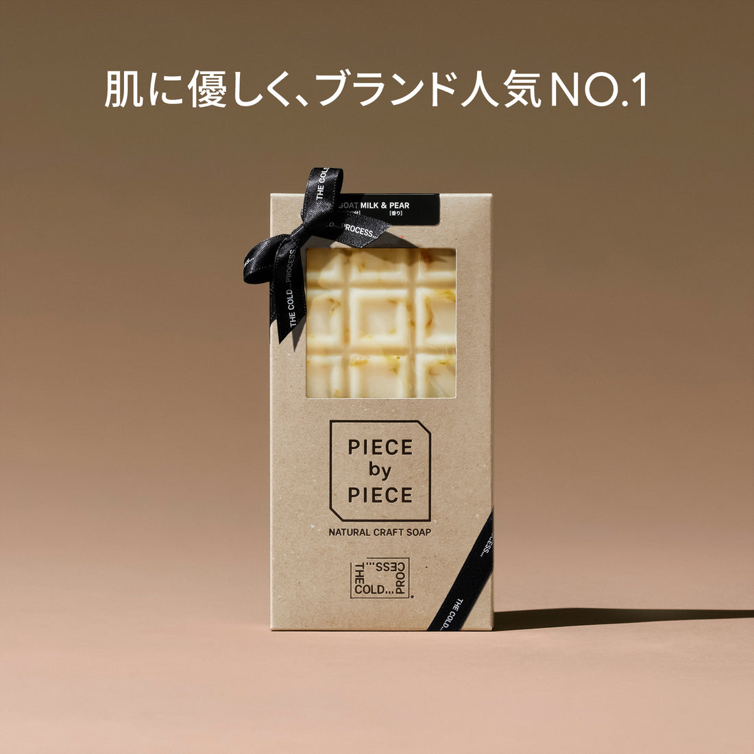 【eギフト商品】PIECE by PIECE(ゴートミルク&ペアー)(リボン付き)