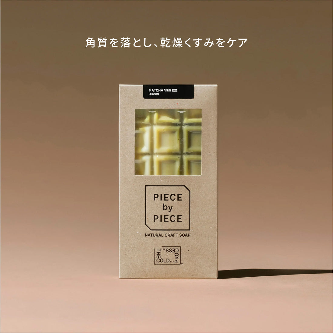 PIECE by PIECE(抹茶)(リボンなし)