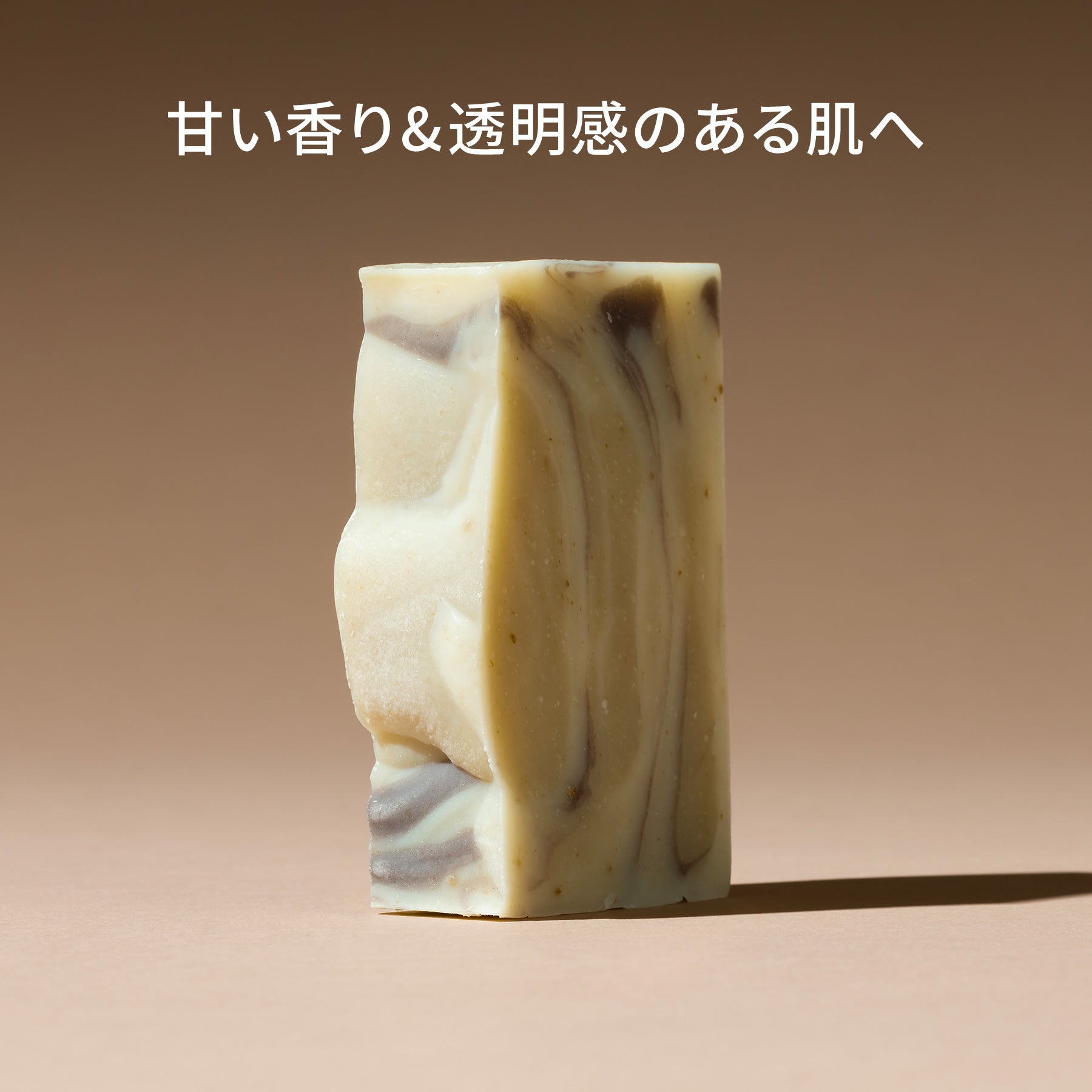 洗うたび、肌は育つ。ナチュラルクラフトソープ THE COLD PROCESS