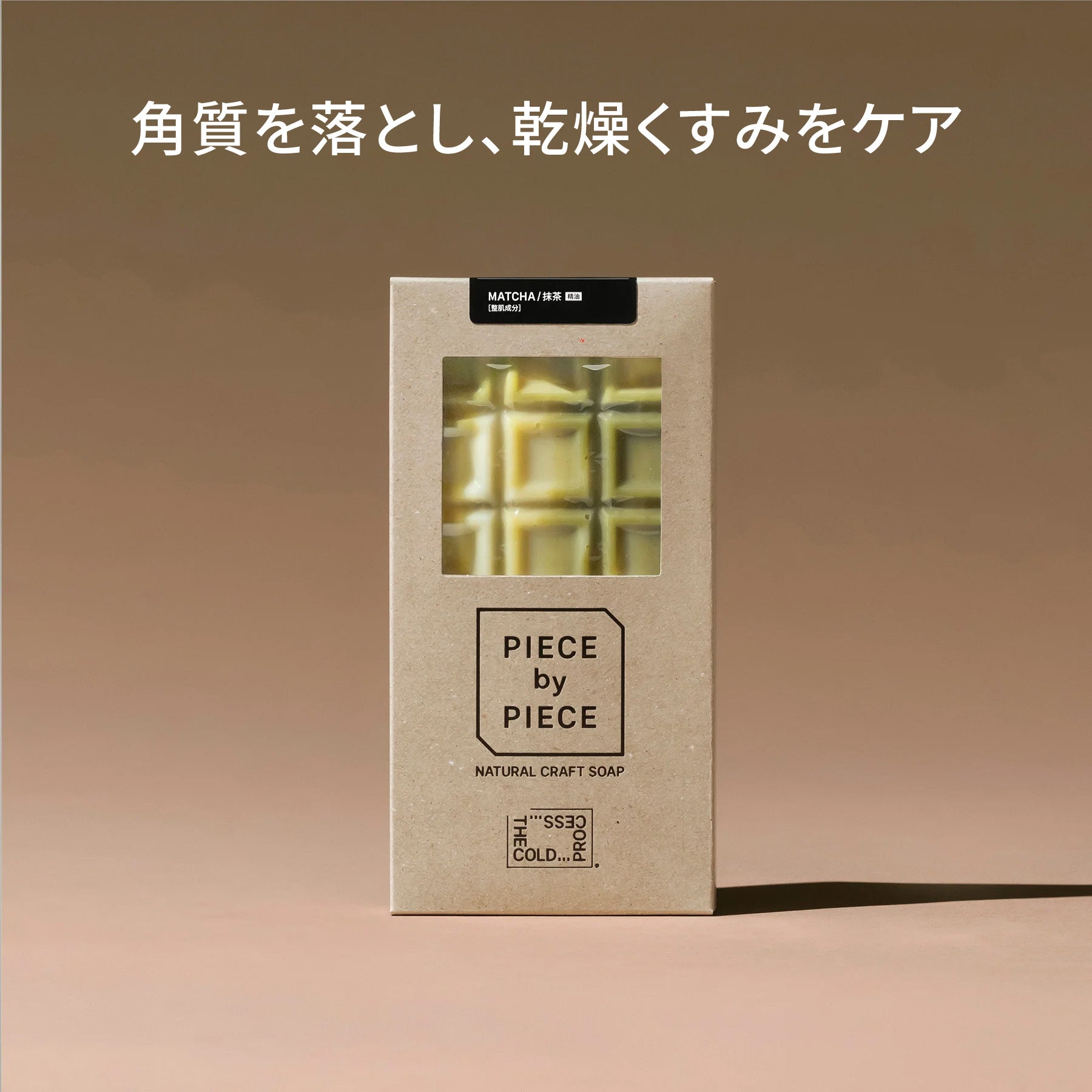 PIECE by PIECE – THE COLD PROCESSオフィシャルサイト 【ザ・コールド