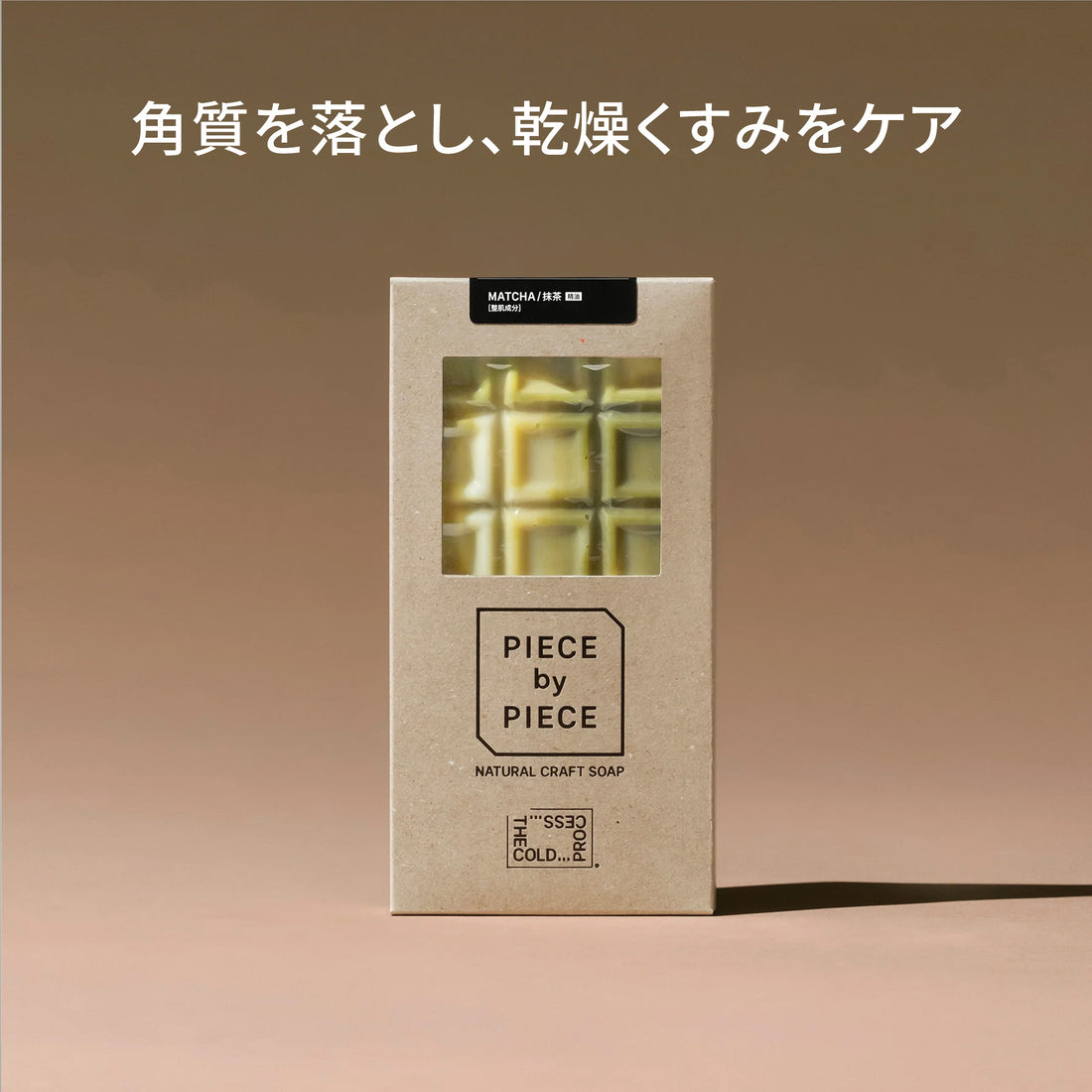 PIECE by PIECE（抹茶）（リボンなし）