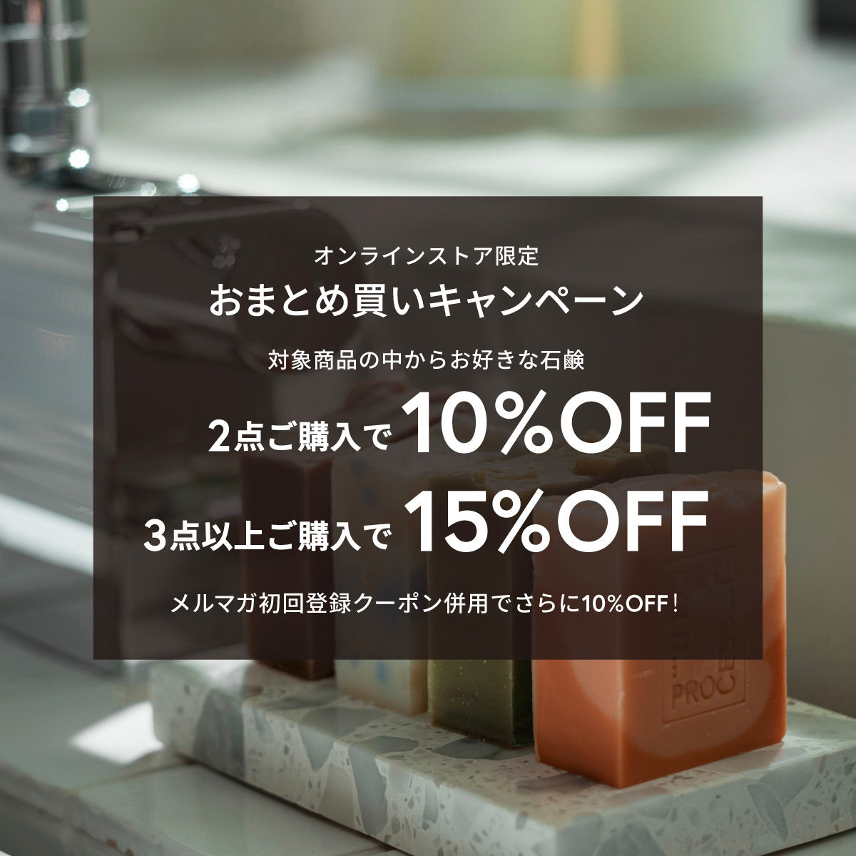 おまとめ買いキャンペーン – THE COLD PROCESSオフィシャルサイト 【ザ