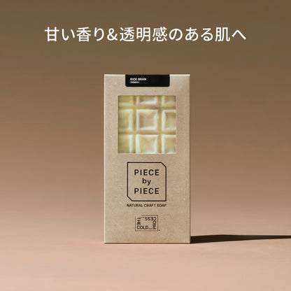 PIECE by PIECE（米ぬか）（リボンなし）