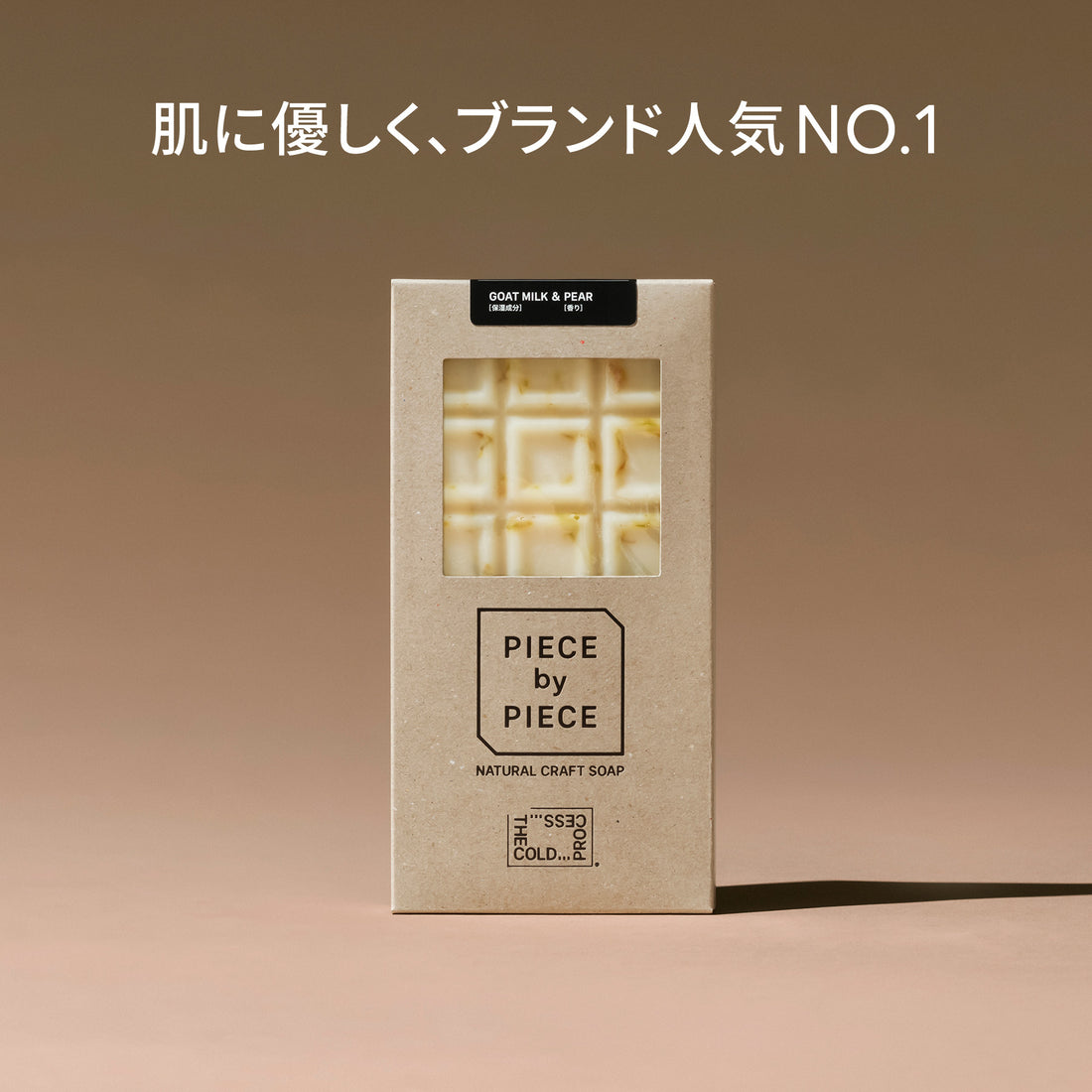 PIECE by PIECE（ゴートミルク&amp;ペアー）（リボンなし）