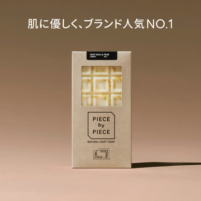 PIECE by PIECE（ゴートミルク&amp;ペアー）（リボンなし）
