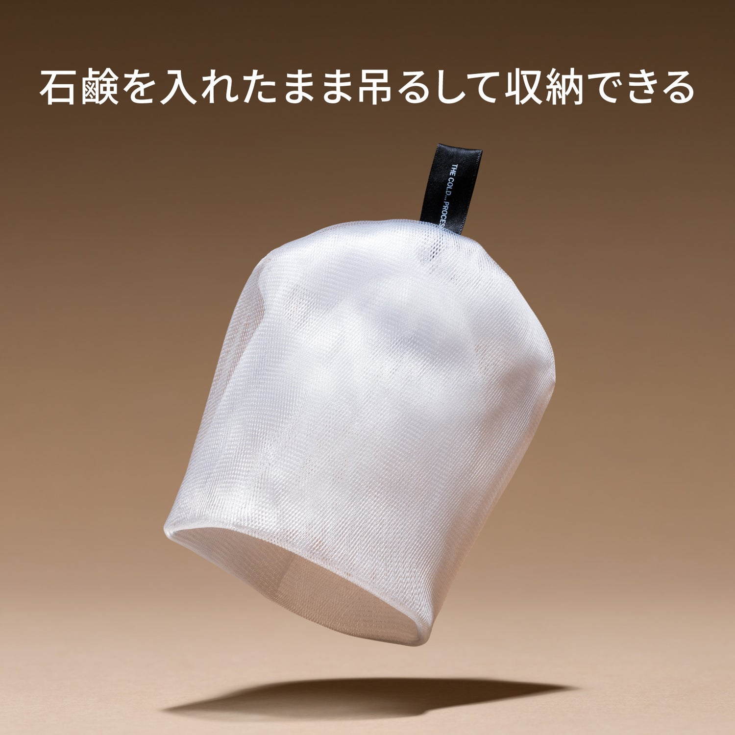 6層泡立てネット(ポケット付き)