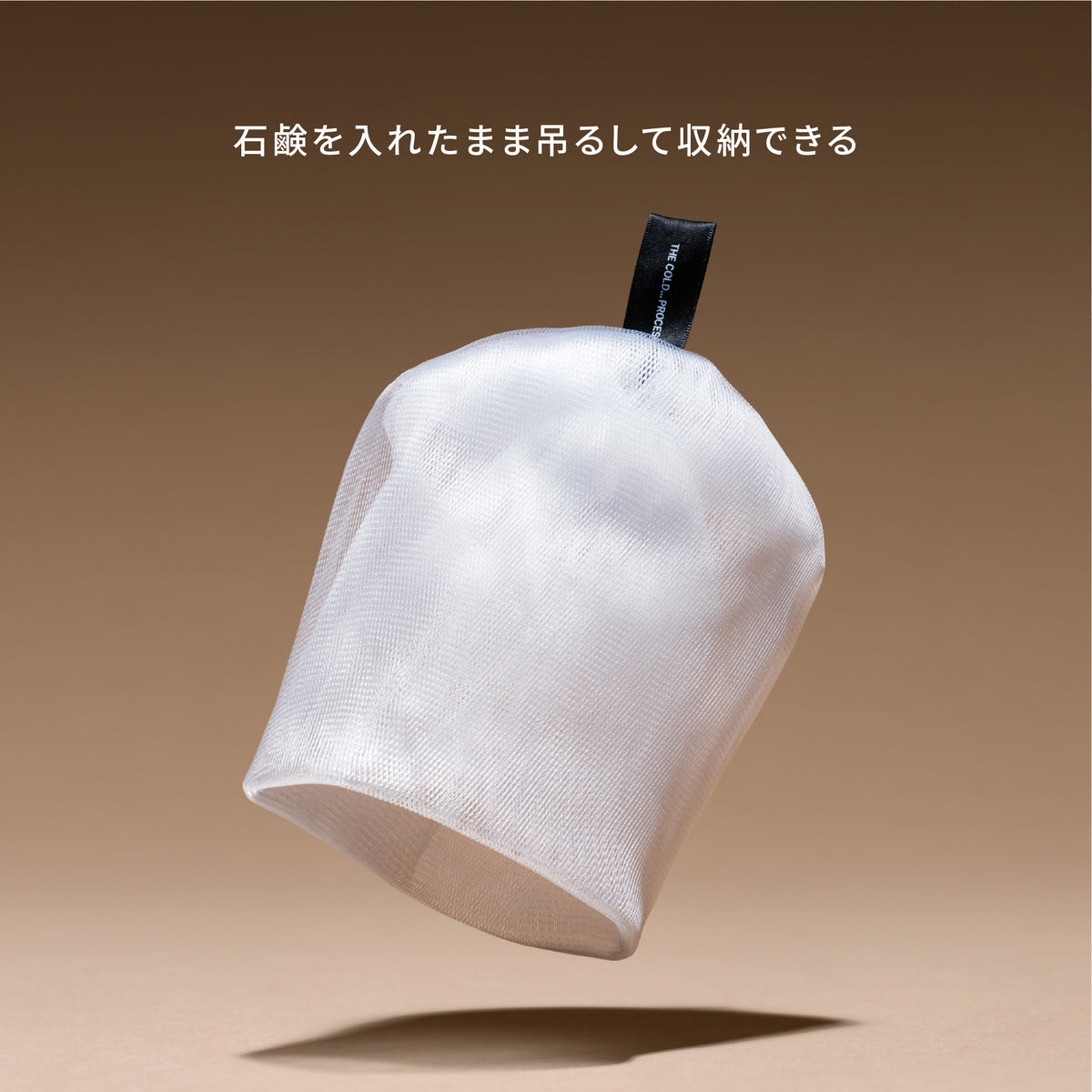 6-layer whisking net (with pocket)