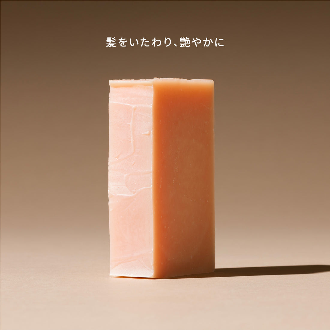 はちみつ&amp;ツバキ（シャンプーバー）
