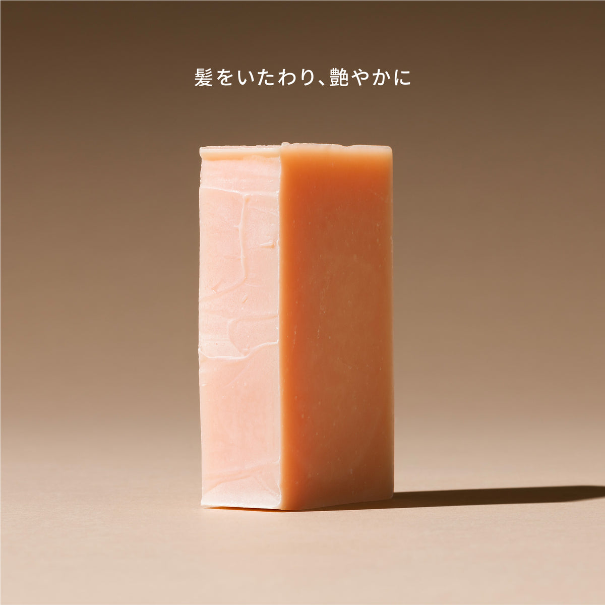 はちみつ&amp;ツバキ（シャンプーバー）