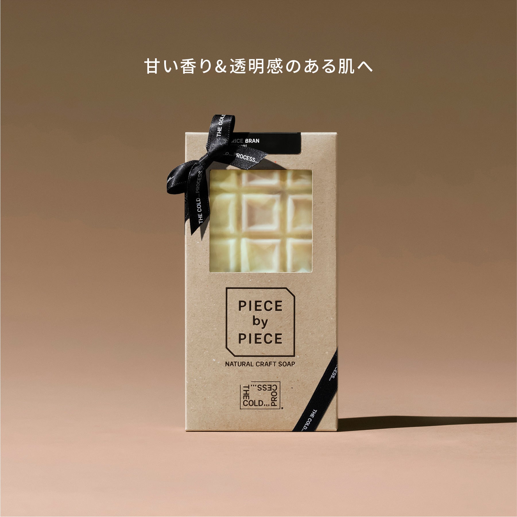 PIECE by PIECE（米ぬか）（リボン付き・ペーパーバッグ付き）