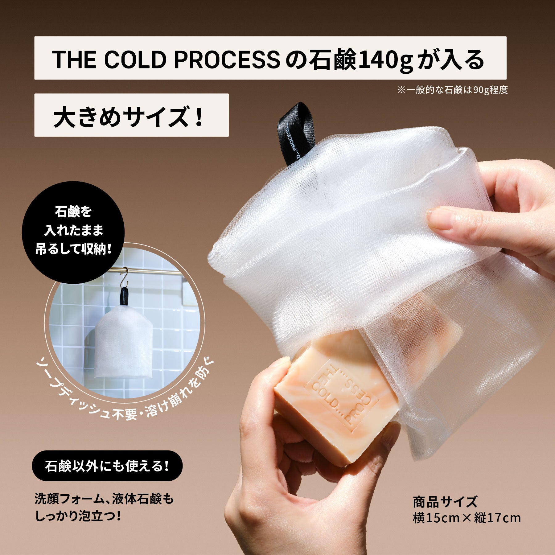 よりきめ細かにモコモコ泡！ 新・6層ポケット付き泡立てネット、誕生